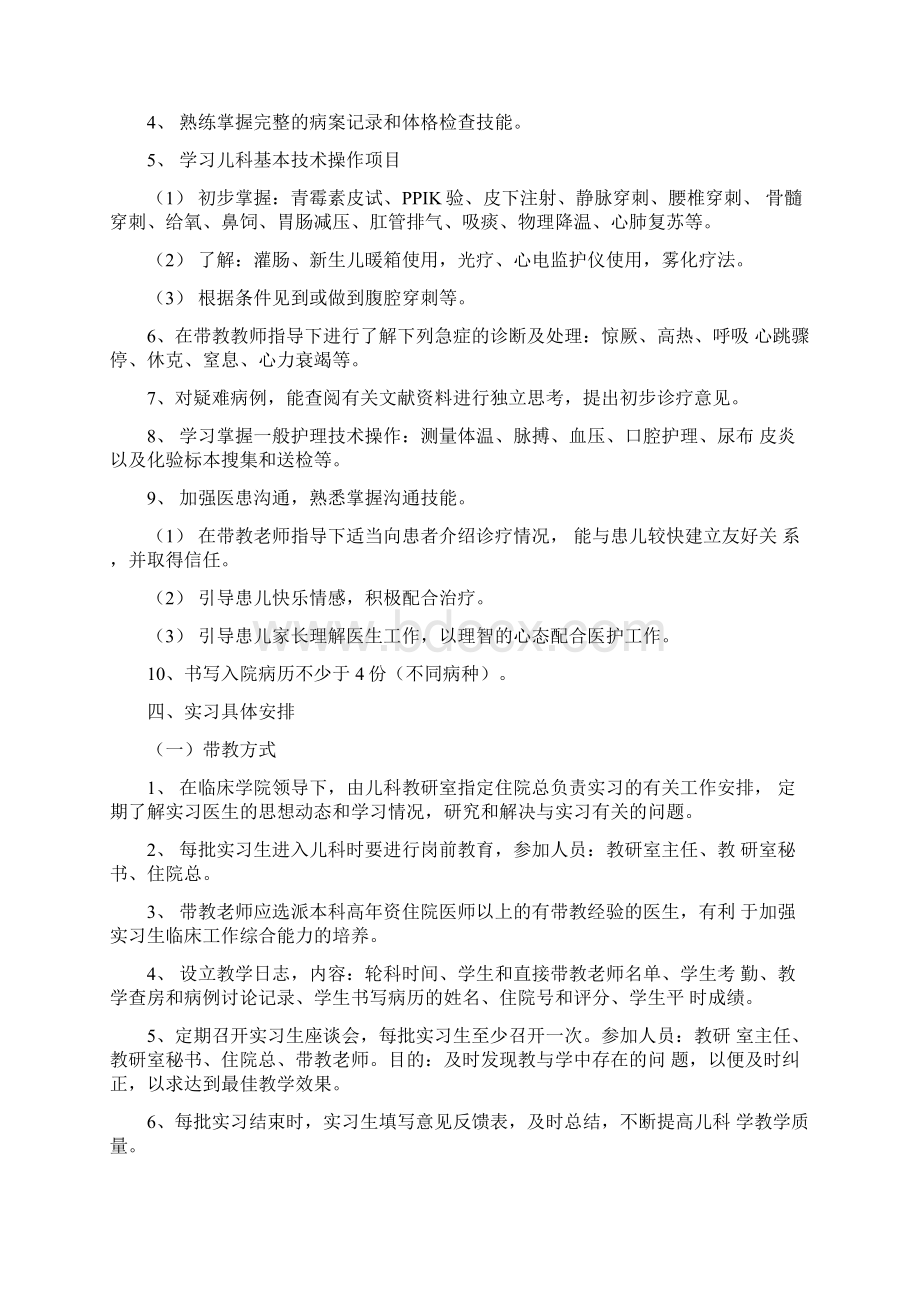 儿科实习大纲及考核汇总.docx_第2页