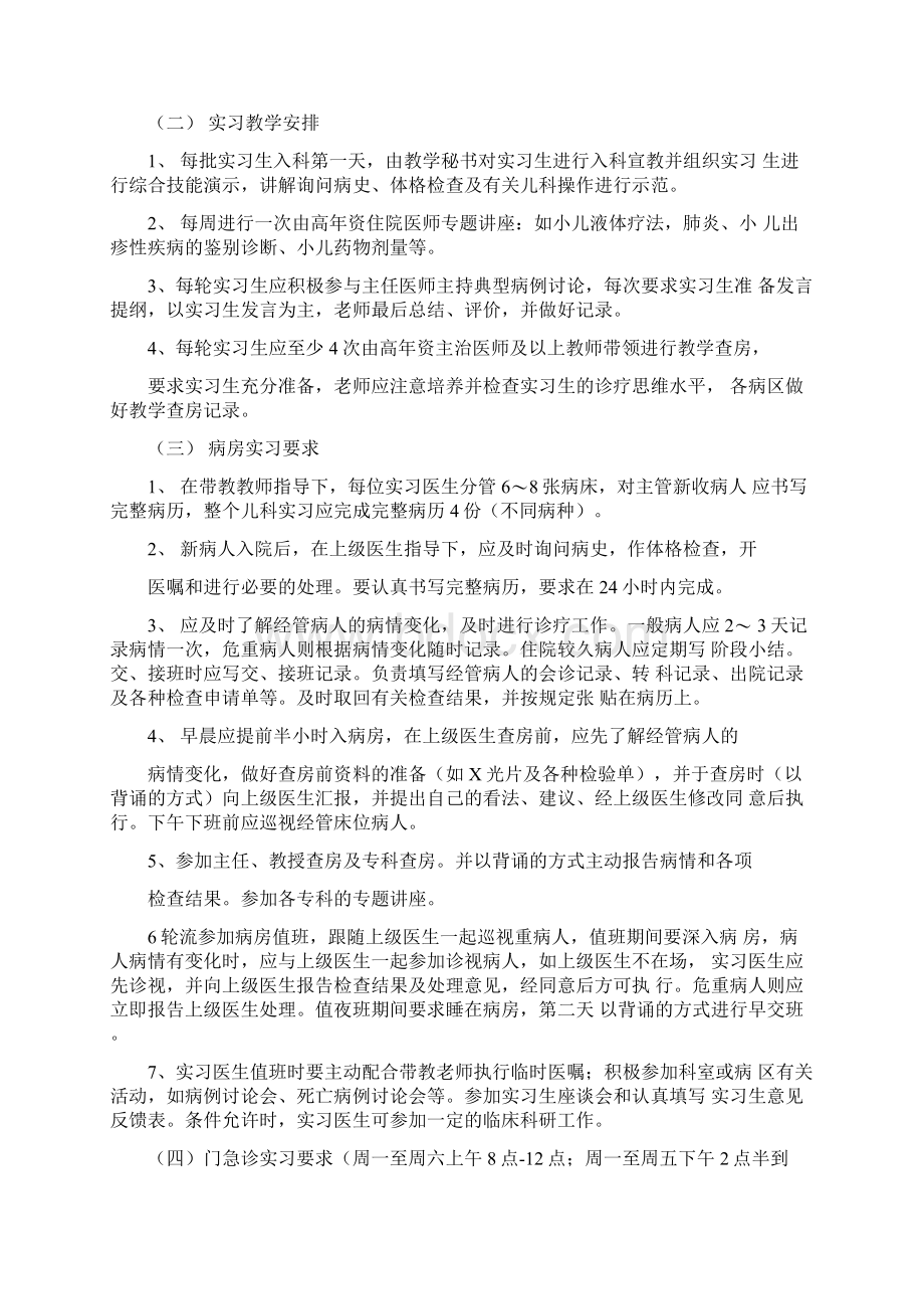 儿科实习大纲及考核汇总.docx_第3页