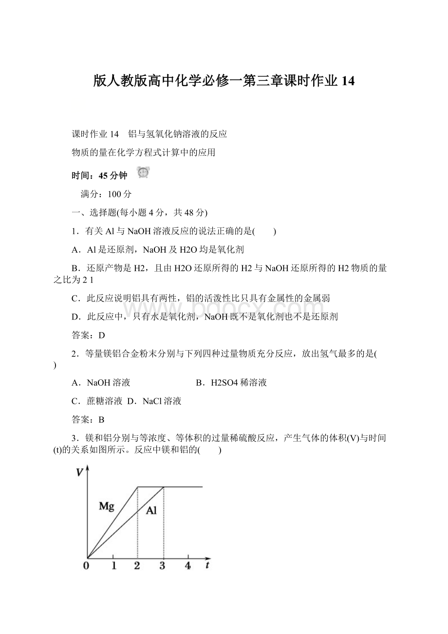 版人教版高中化学必修一第三章课时作业14文档格式.docx