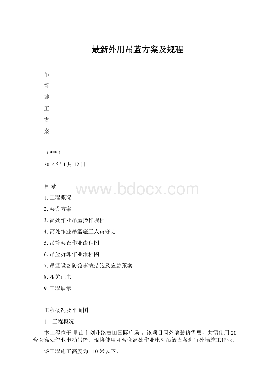 最新外用吊蓝方案及规程.docx