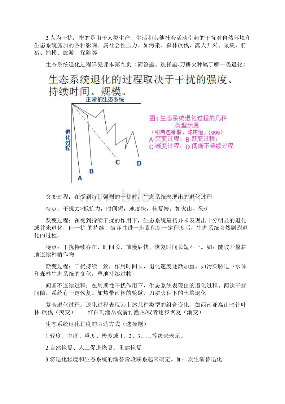 完整版恢复生态学复习资料22.docx_第2页