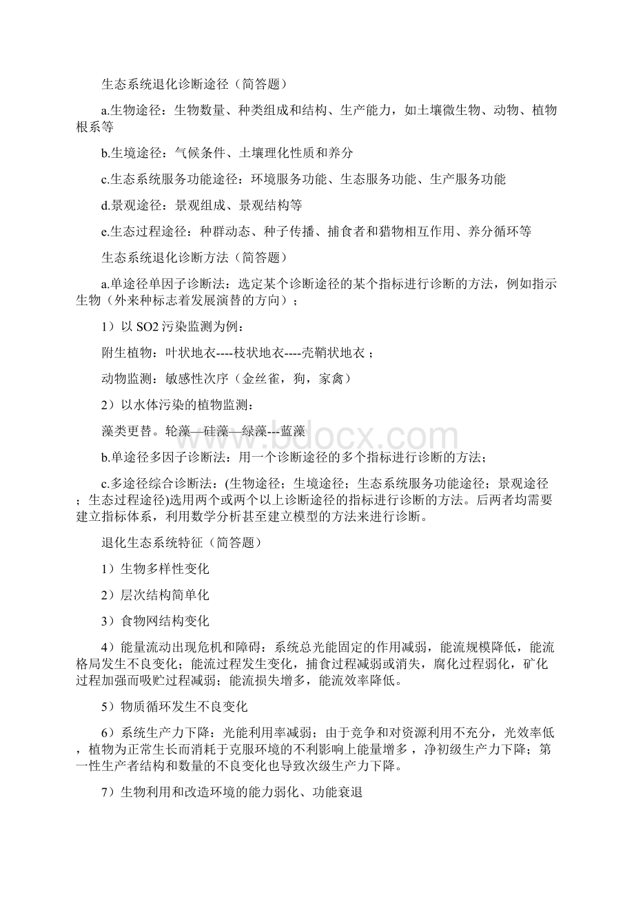 完整版恢复生态学复习资料22.docx_第3页