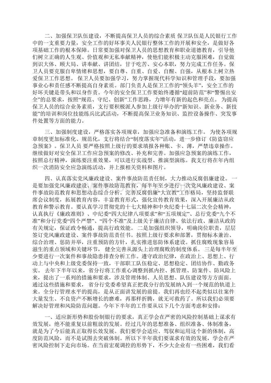 银行消防安全工作计划版Word格式文档下载.docx_第2页