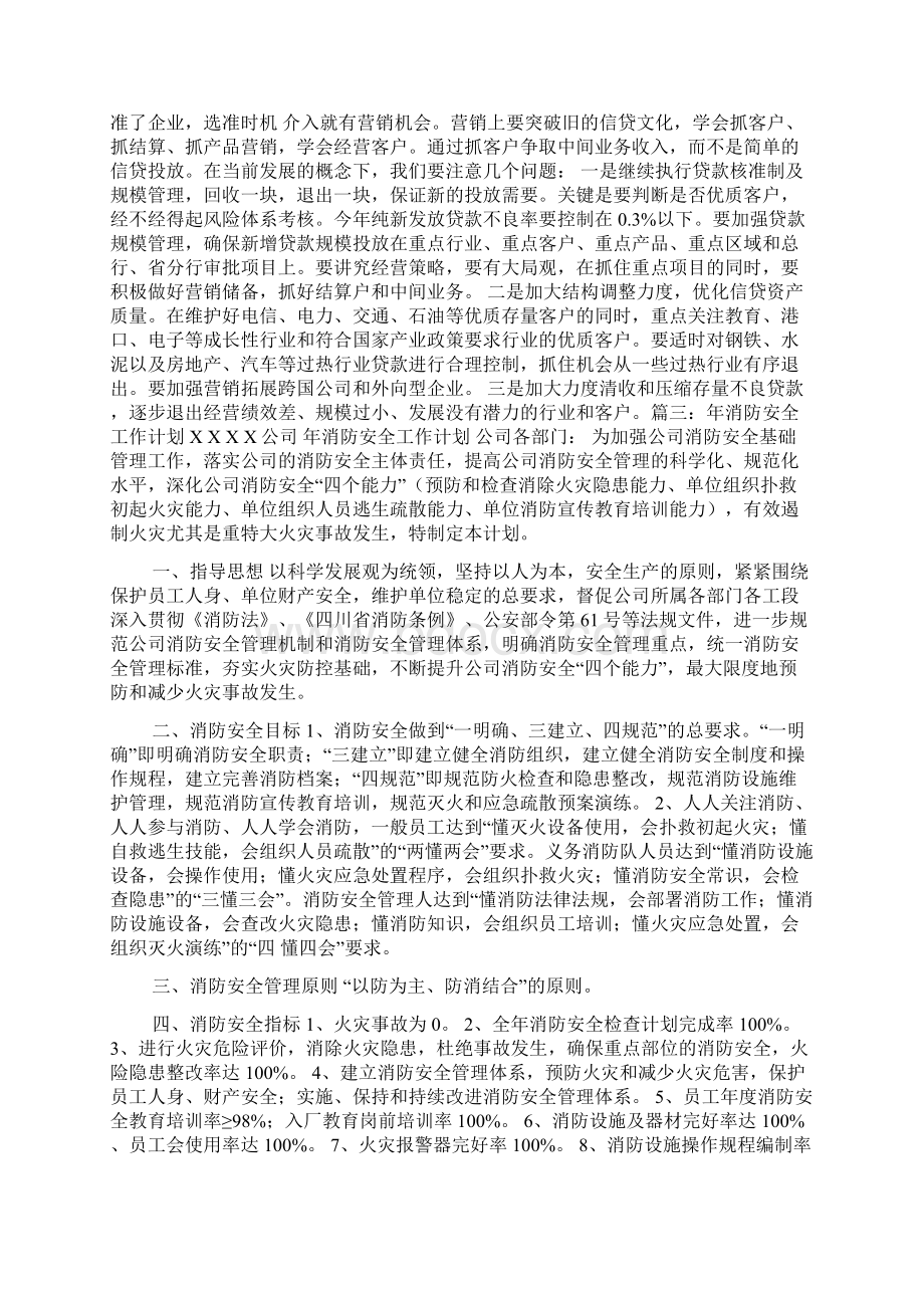 银行消防安全工作计划版Word格式文档下载.docx_第3页