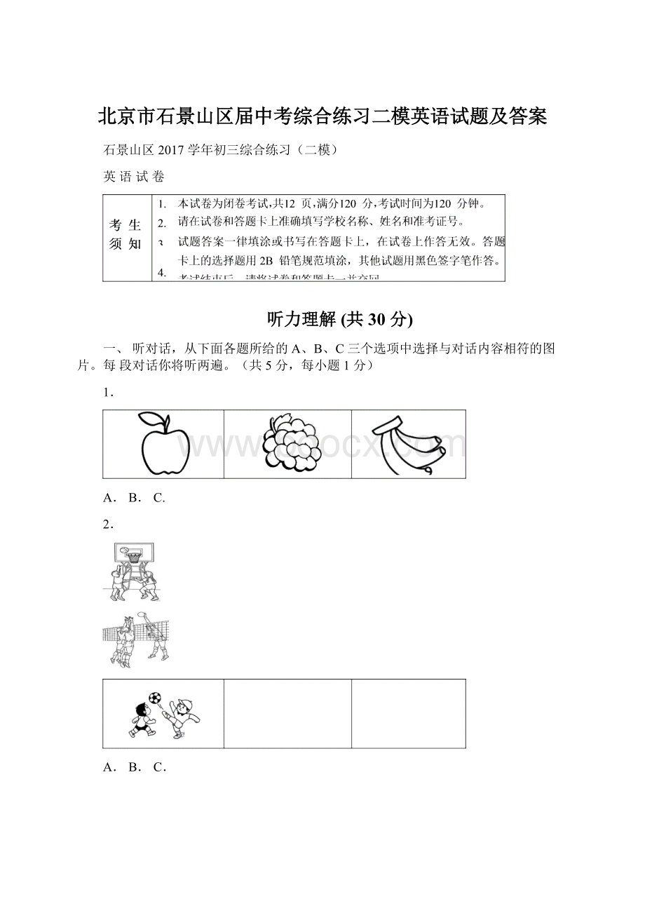 北京市石景山区届中考综合练习二模英语试题及答案.docx_第1页