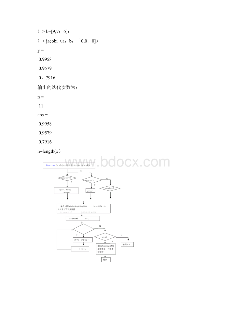 Jacobi迭代法.docx_第3页