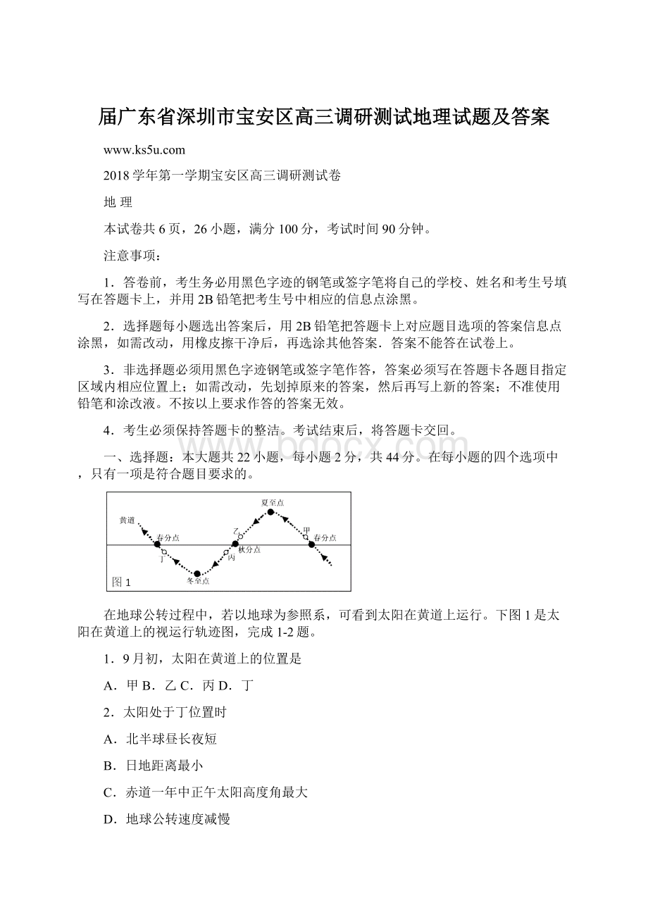 届广东省深圳市宝安区高三调研测试地理试题及答案Word文件下载.docx