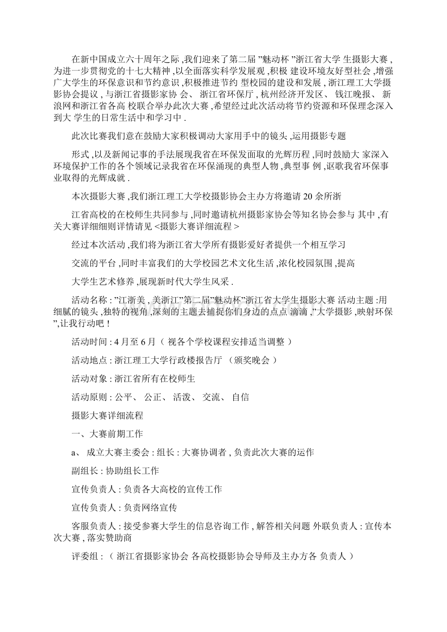 摄影比赛策划书模板Word文件下载.docx_第2页