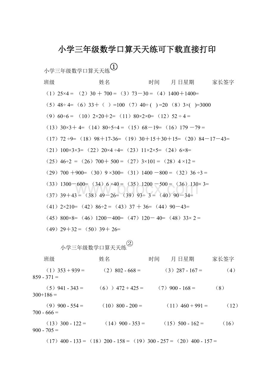 小学三年级数学口算天天练可下载直接打印.docx_第1页