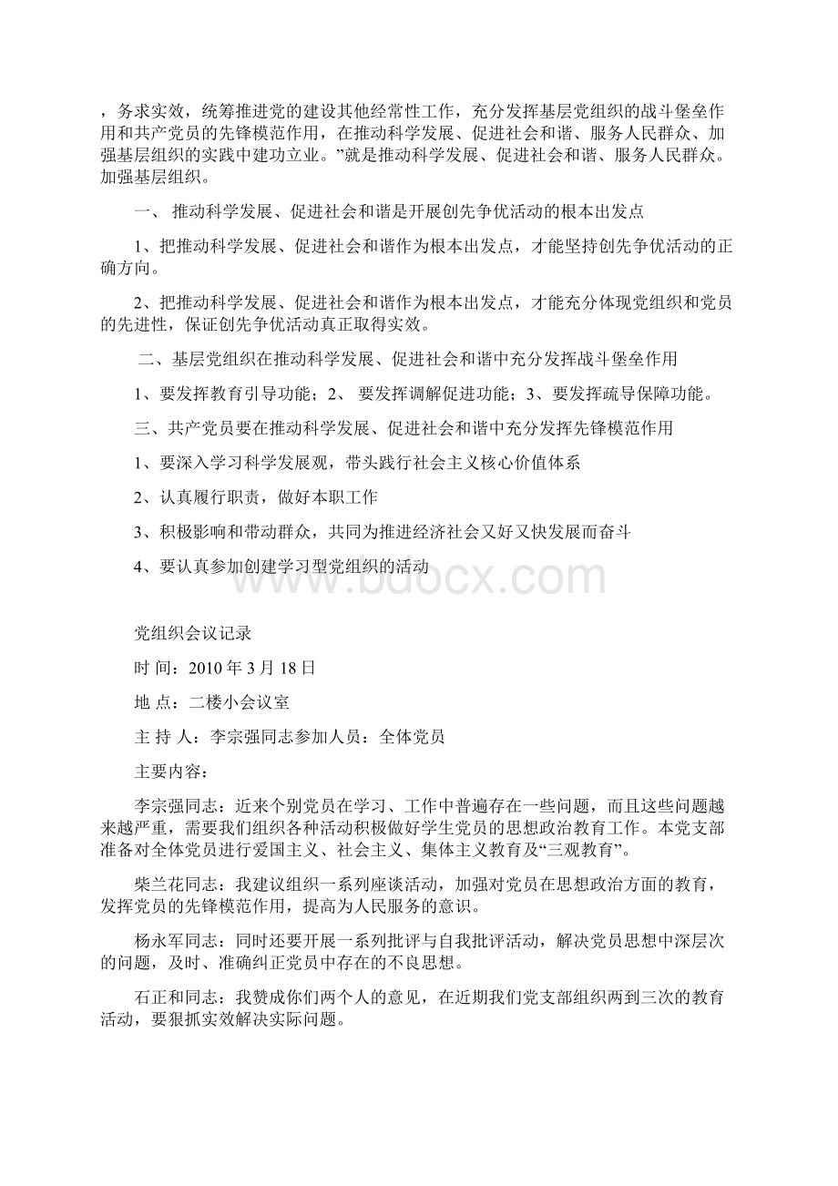 拱星墩村社区党组织会议记录Word文档格式.docx_第2页