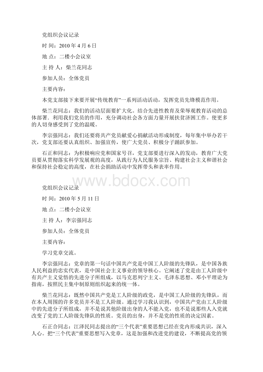 拱星墩村社区党组织会议记录Word文档格式.docx_第3页