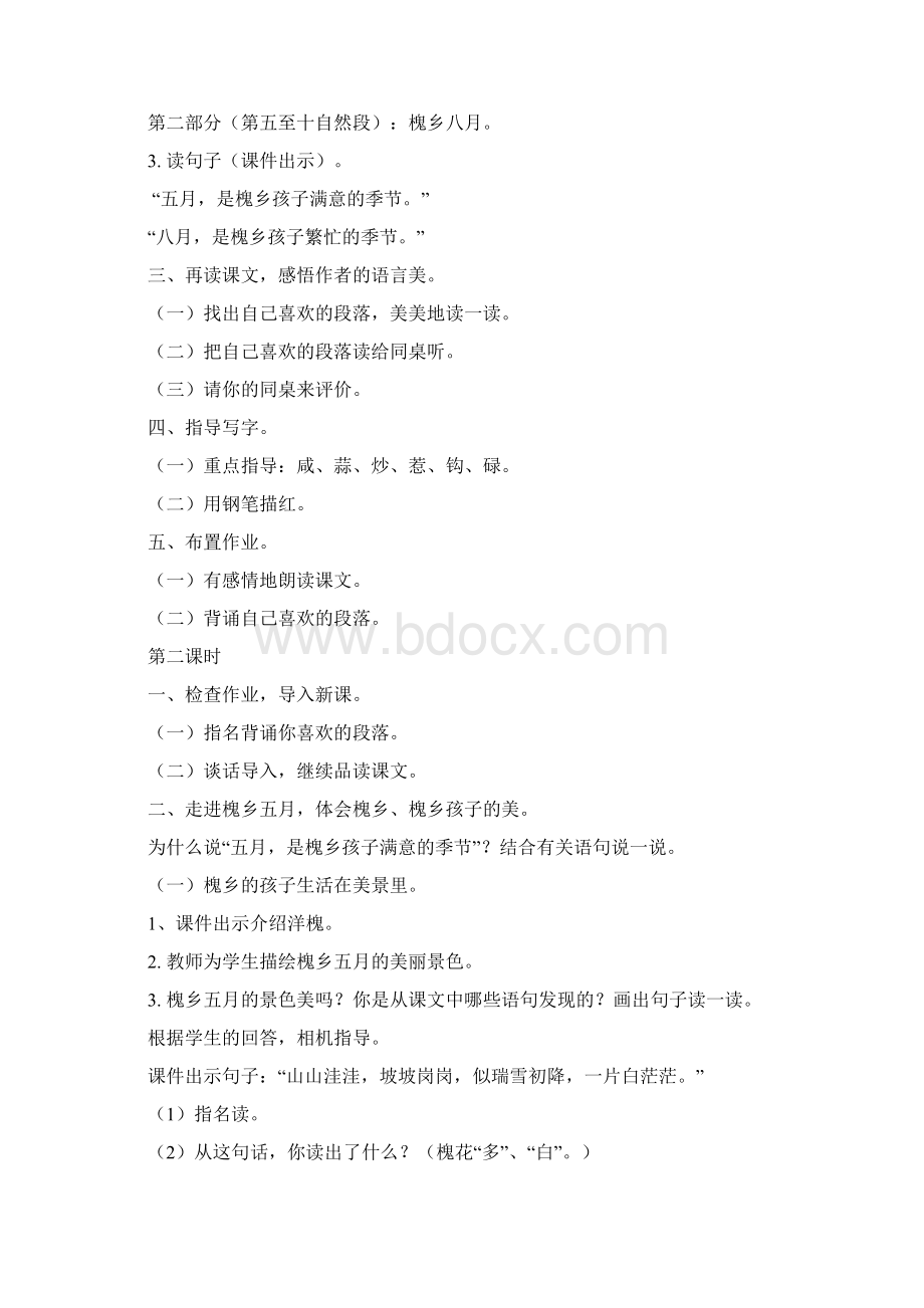 冀教版小学五年级语文下册教案第一单元Word文档格式.docx_第3页