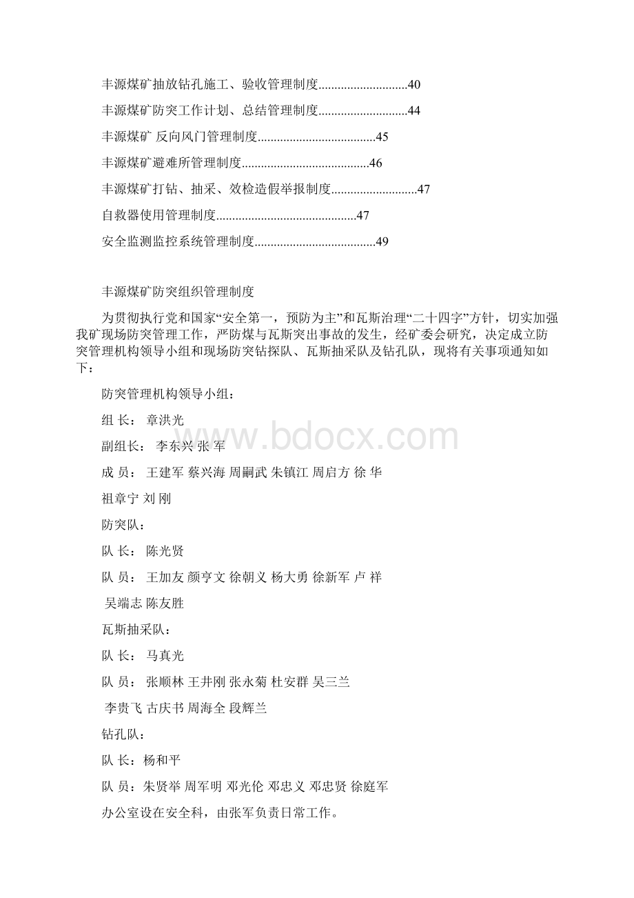 丰源煤矿防突管理制度.docx_第2页