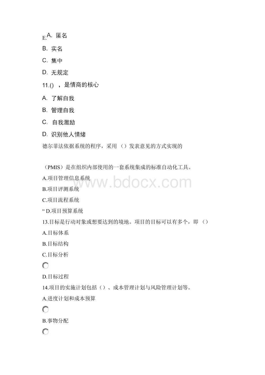 专业技术人员时间管理和项目管理.docx_第3页