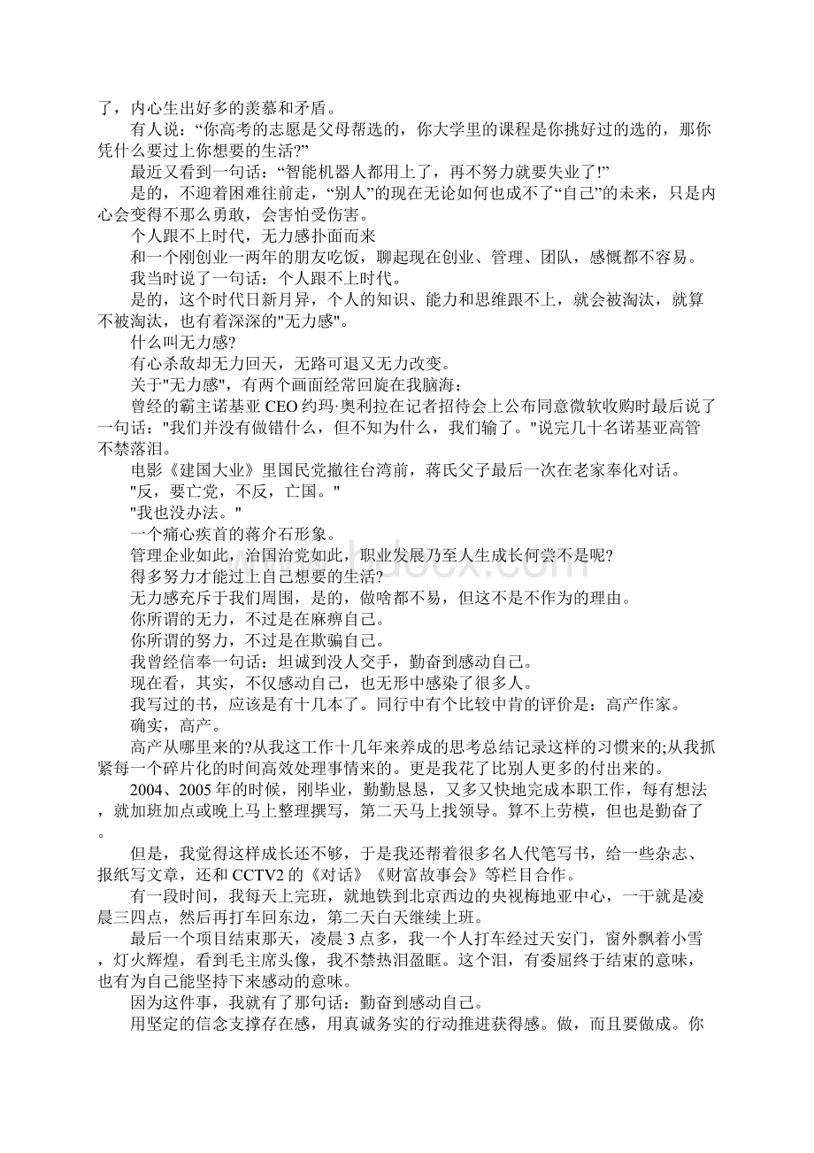 唯美励志文章5篇有些路需要独自走完.docx_第3页