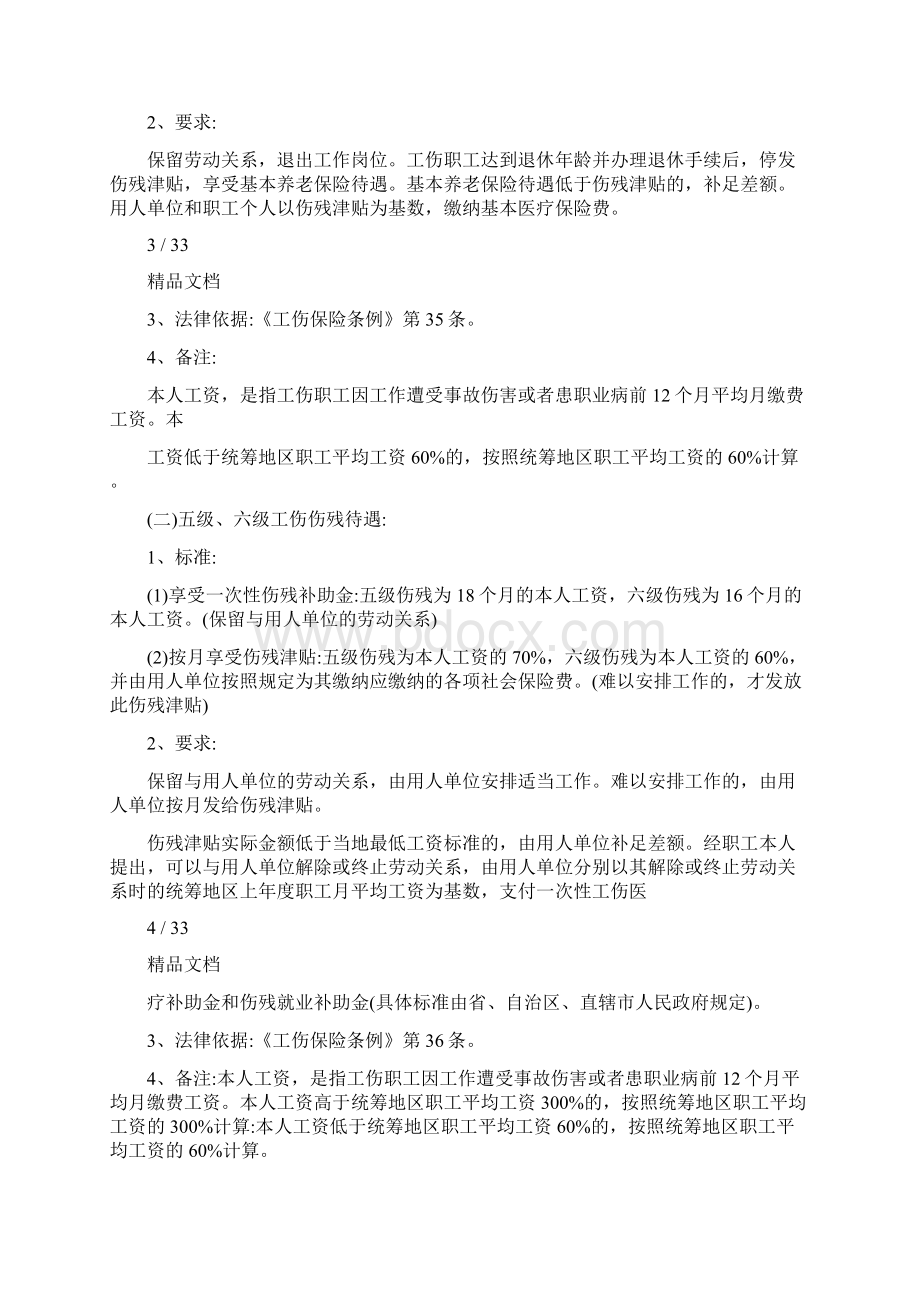 最新劳动法工伤赔偿标准.docx_第3页