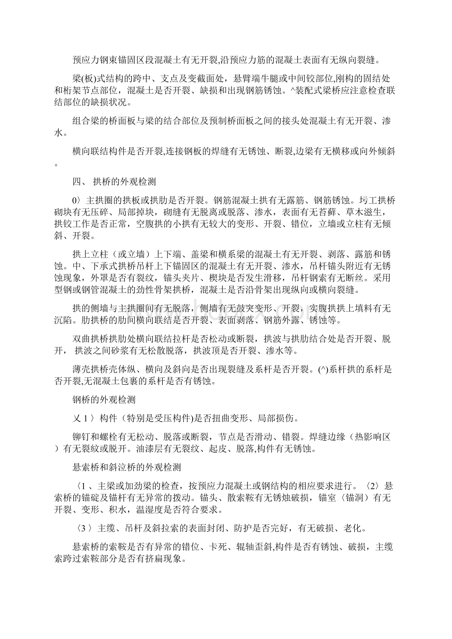 桥梁构件状况及耐久性检测评定Word格式文档下载.docx_第2页