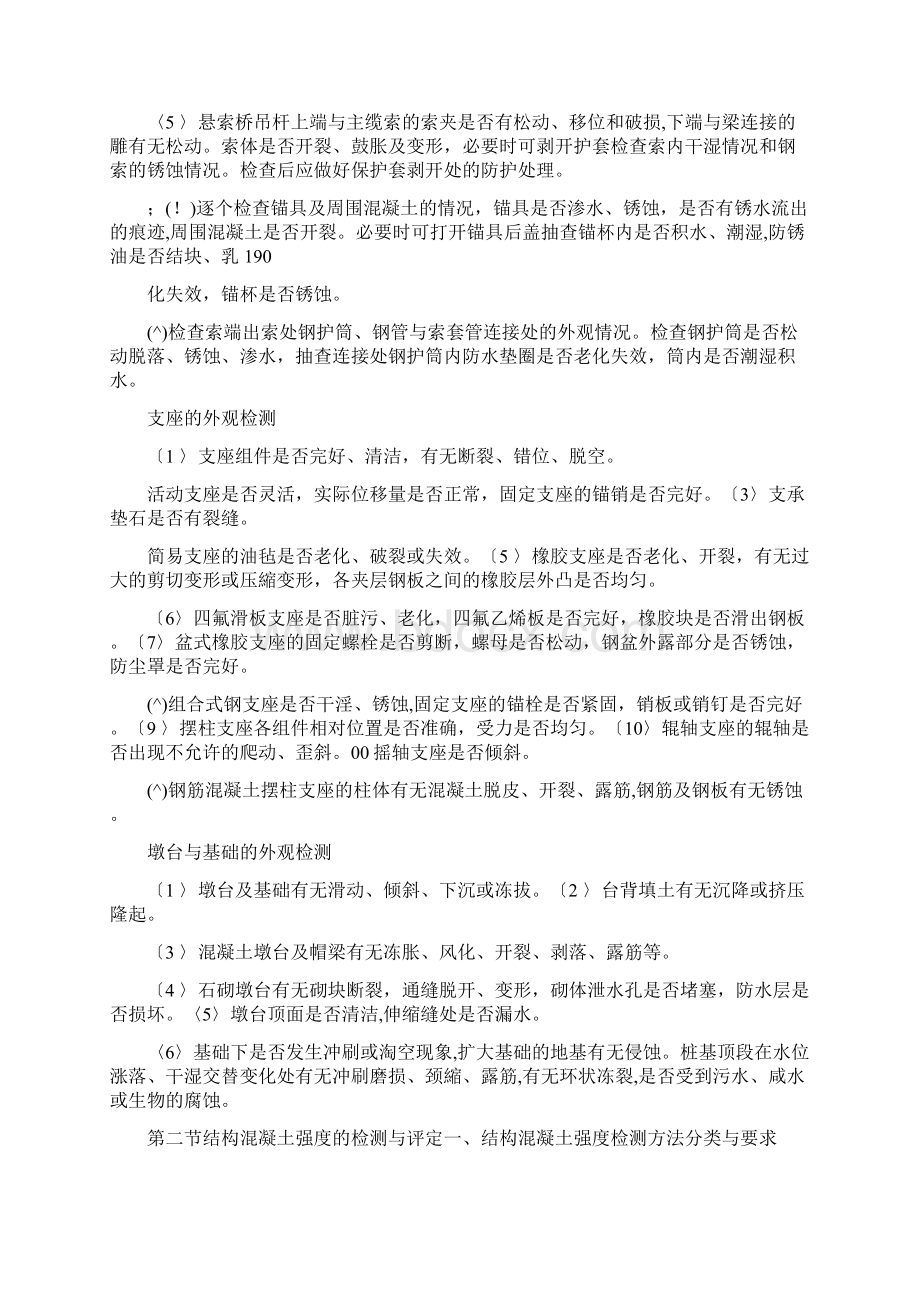 桥梁构件状况及耐久性检测评定Word格式文档下载.docx_第3页