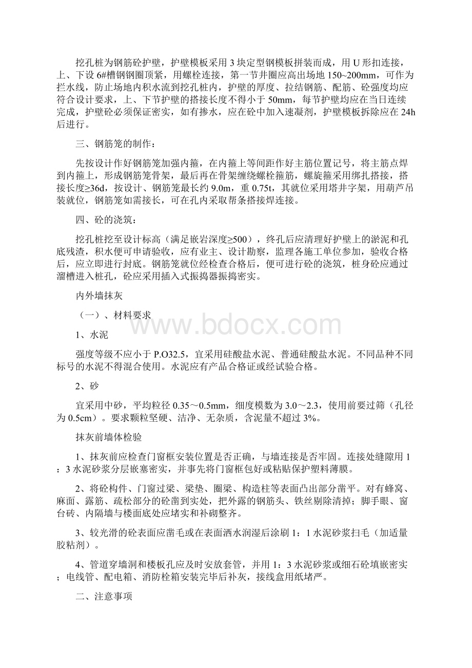 主体工程质量验收标准Word文档格式.docx_第2页