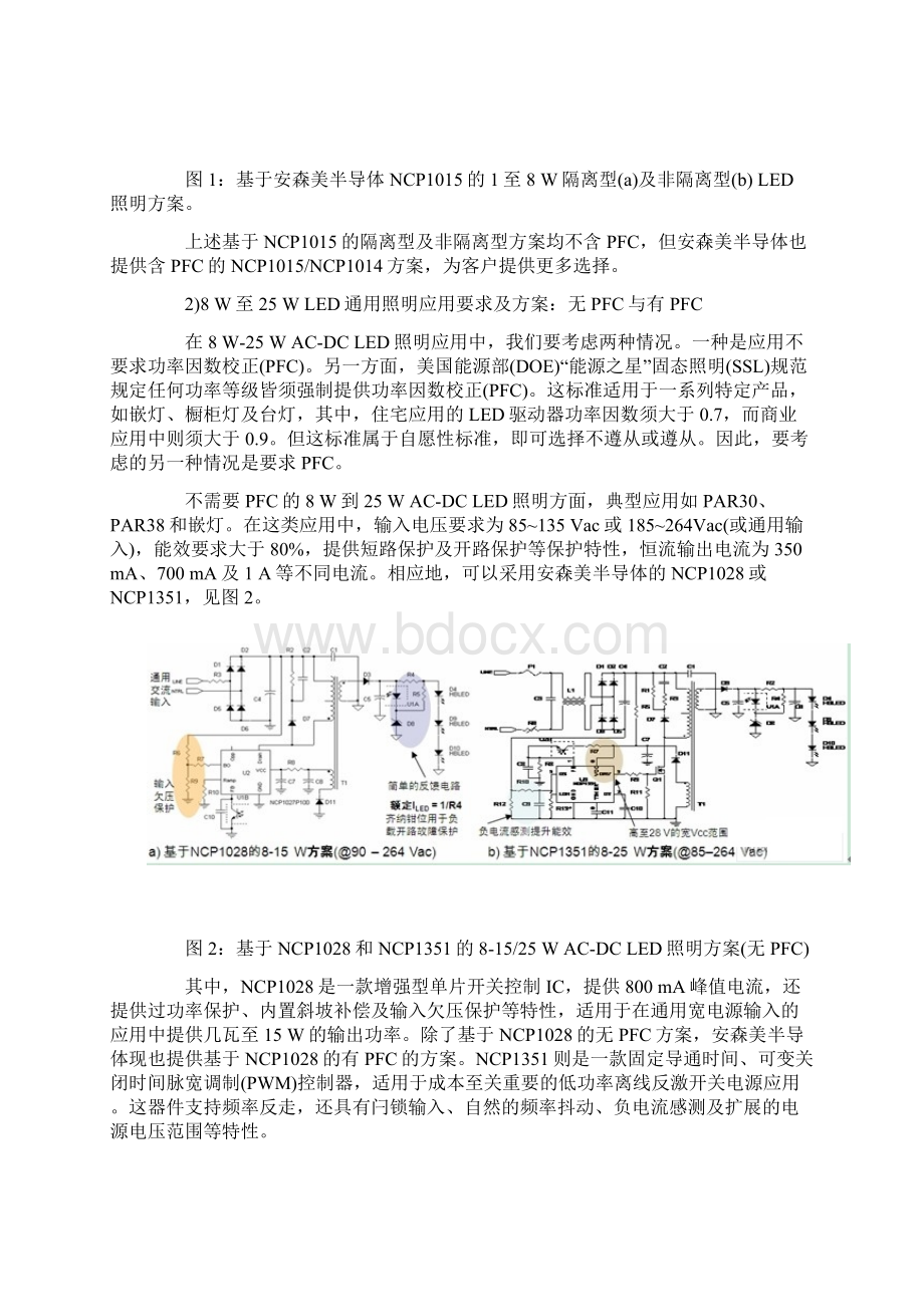 选择适合的LED驱动电源方案为不同功率LED通用照明应用.docx_第3页