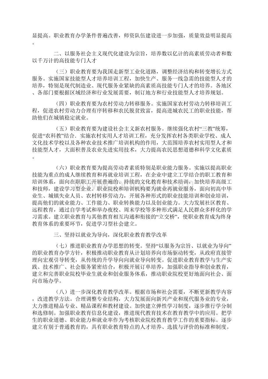 国务院关于大力发展职业教育的决定Word格式.docx_第2页