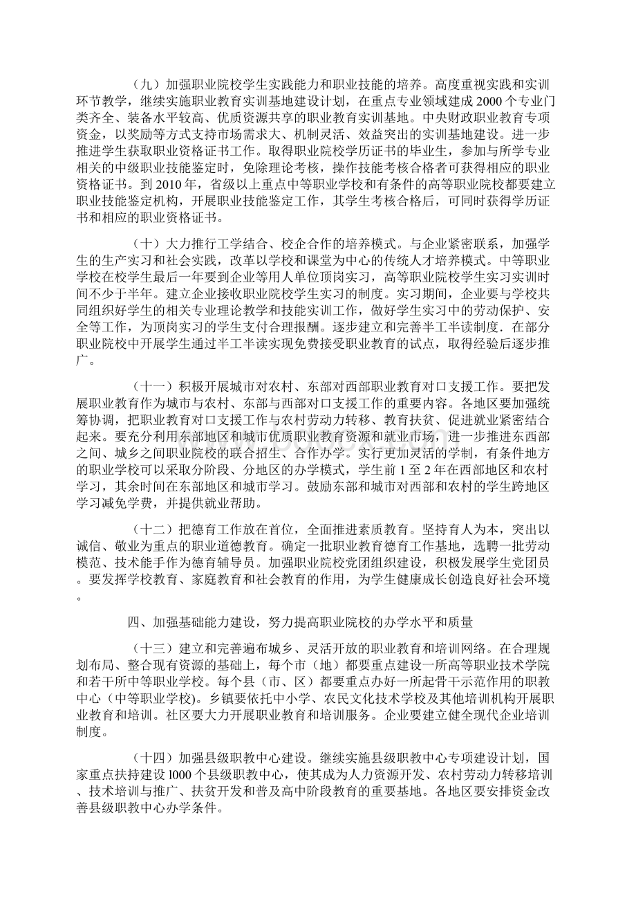 国务院关于大力发展职业教育的决定Word格式.docx_第3页