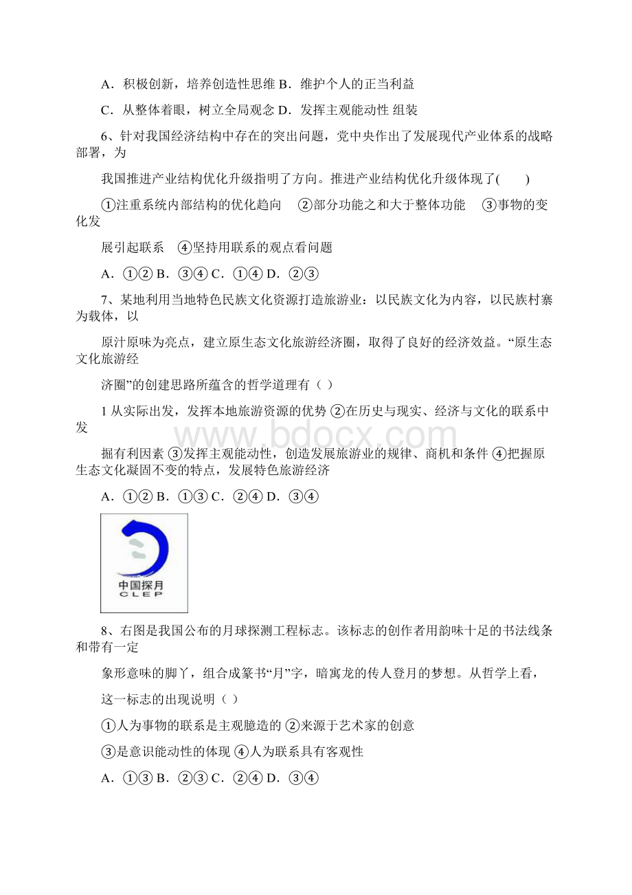 生活与哲学第三单元检测题.docx_第2页