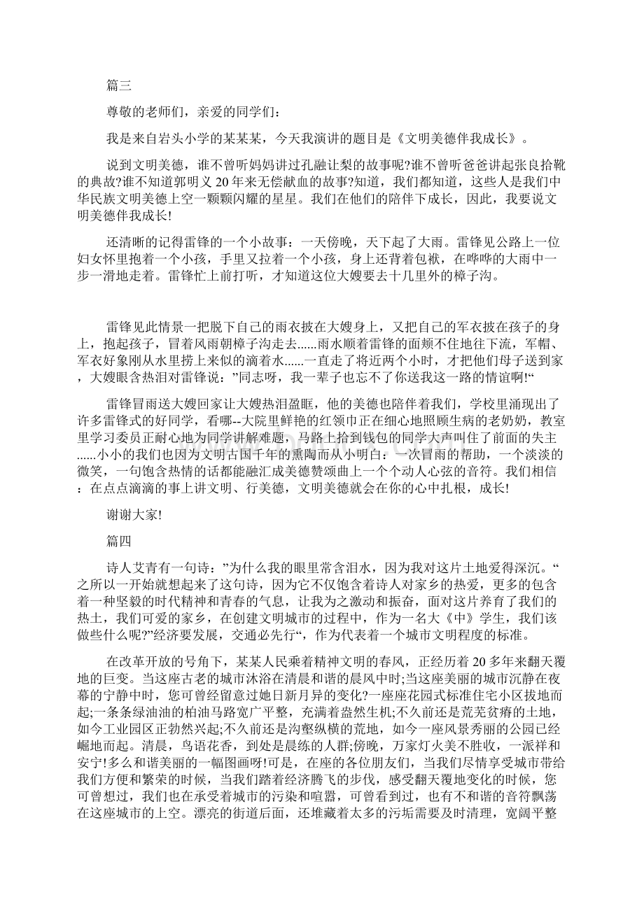 有关文明礼仪演讲稿600字左右范文Word文件下载.docx_第3页