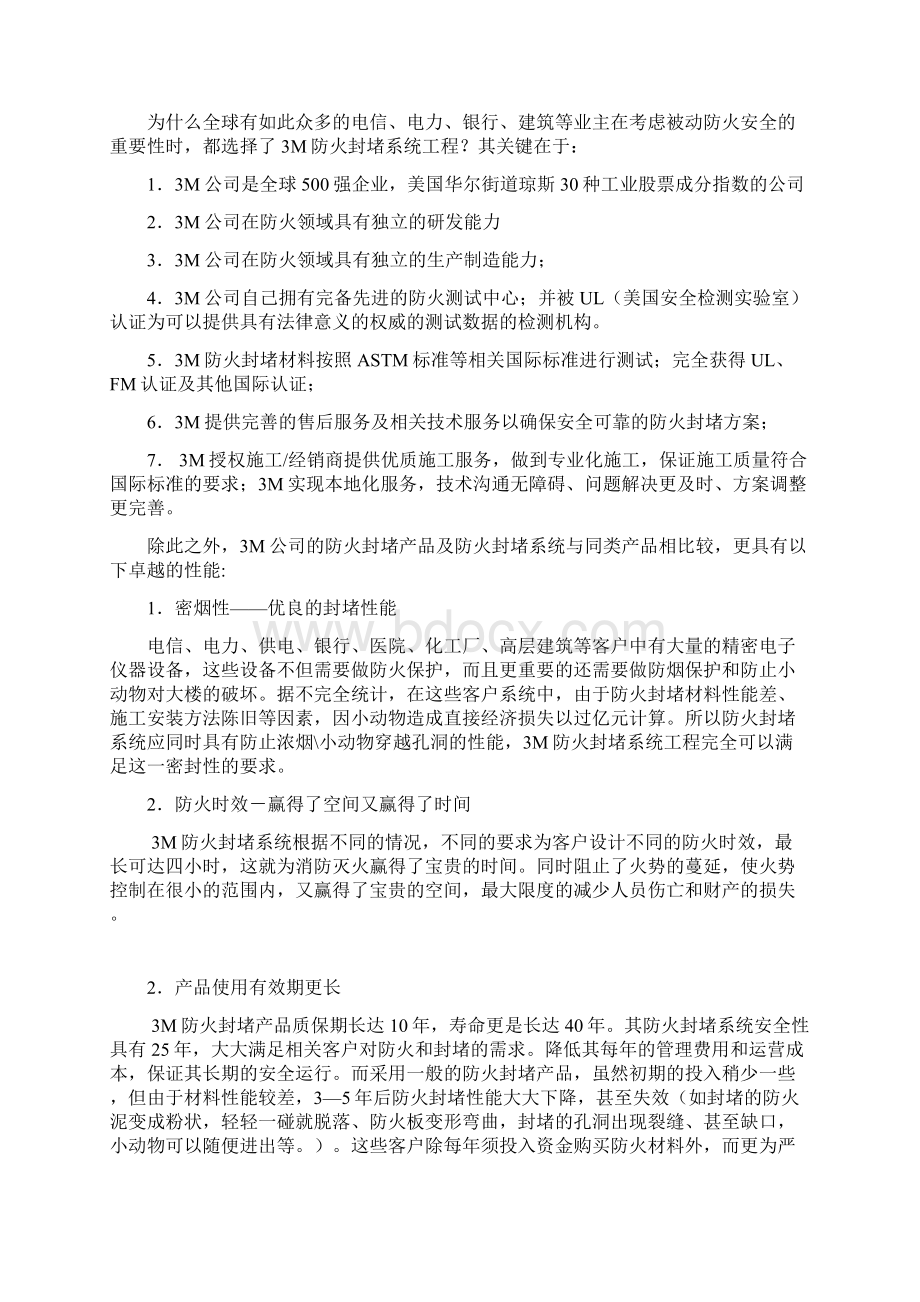 3M防火封堵方案.docx_第3页