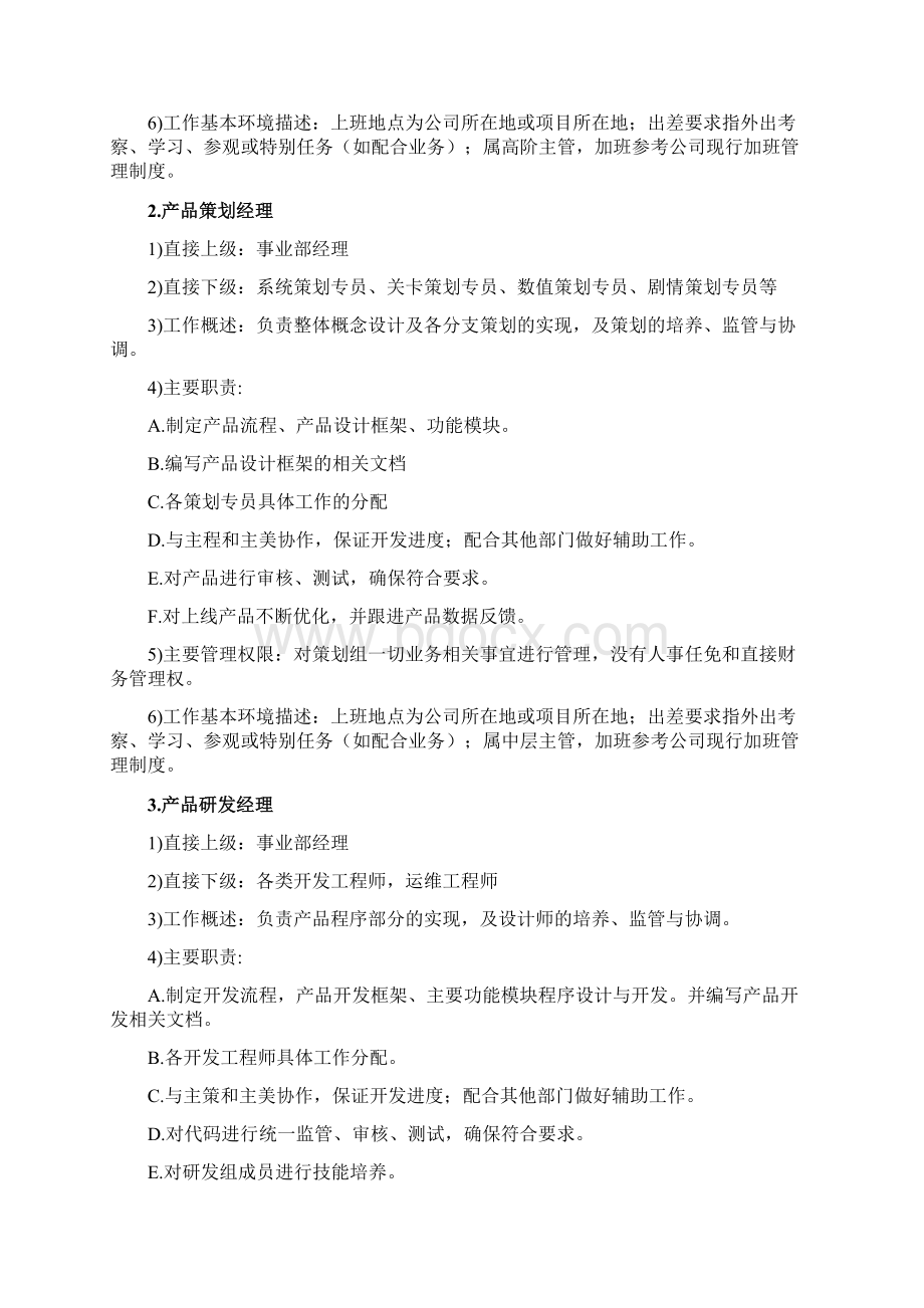 某事业部建设规划方案.docx_第3页