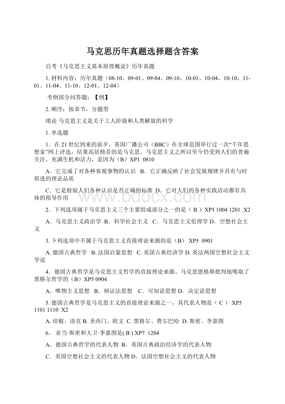 马克思历年真题选择题含答案.docx_第1页