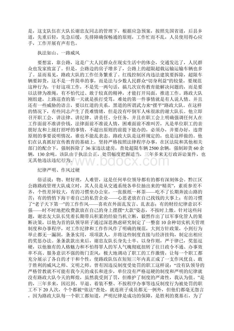 公路路政管理大队先进事迹精选多篇.docx_第2页