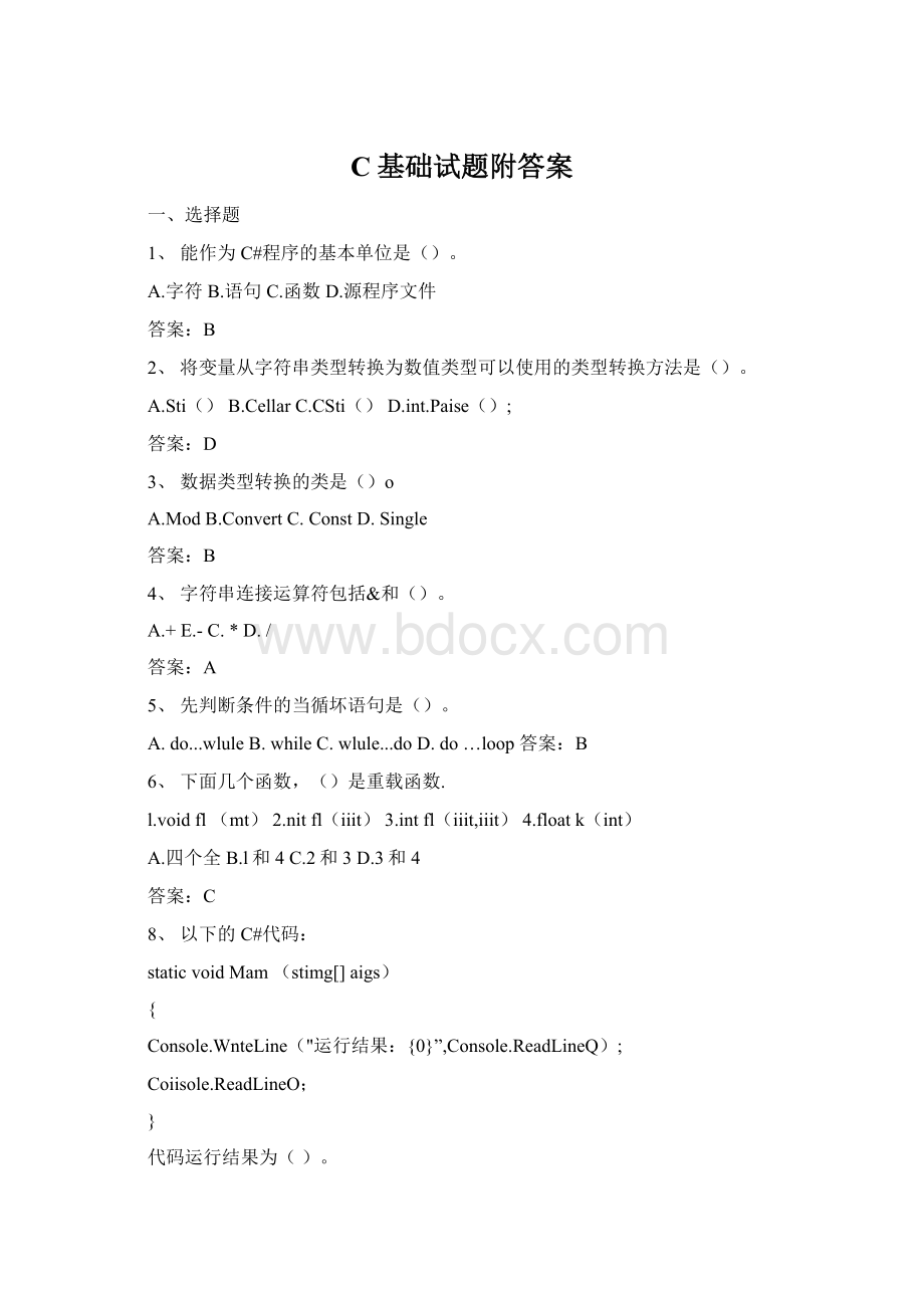 C基础试题附答案Word文档下载推荐.docx_第1页