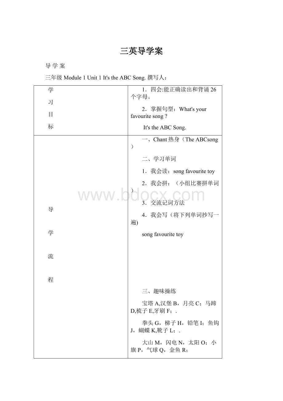 三英导学案.docx_第1页