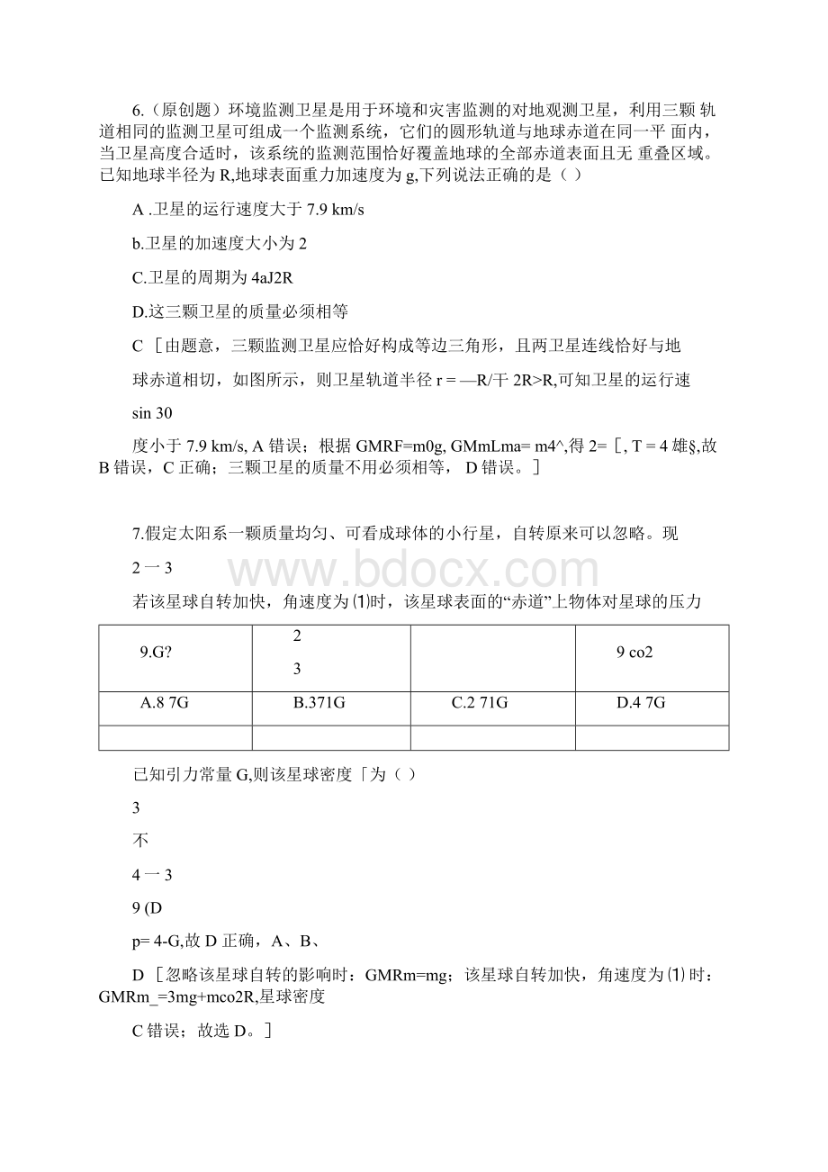 届高考物理二轮4万有引力与航天Word格式.docx_第3页