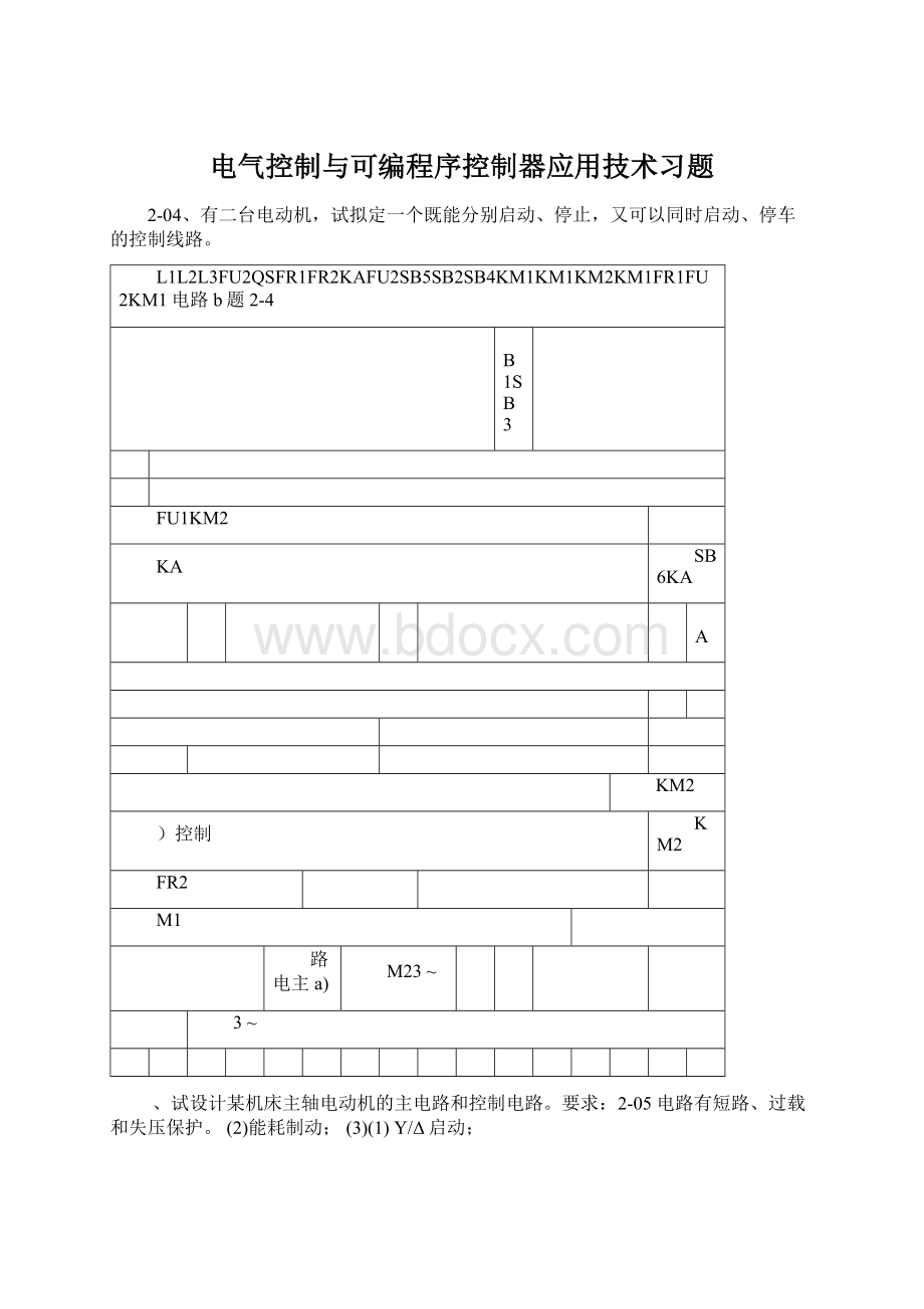 电气控制与可编程序控制器应用技术习题.docx_第1页