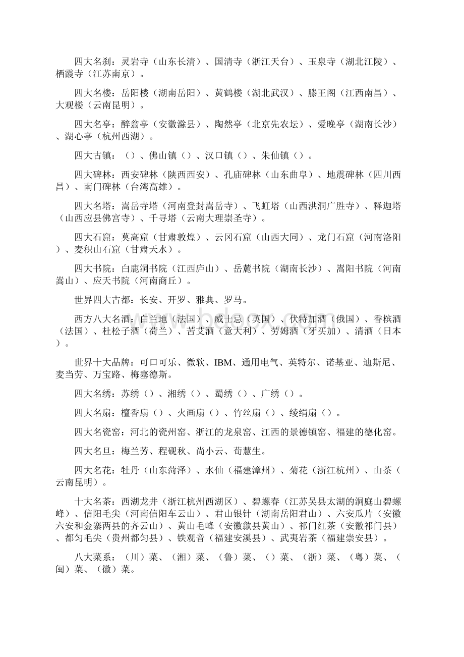 类比推理历史文学地理常识.docx_第3页