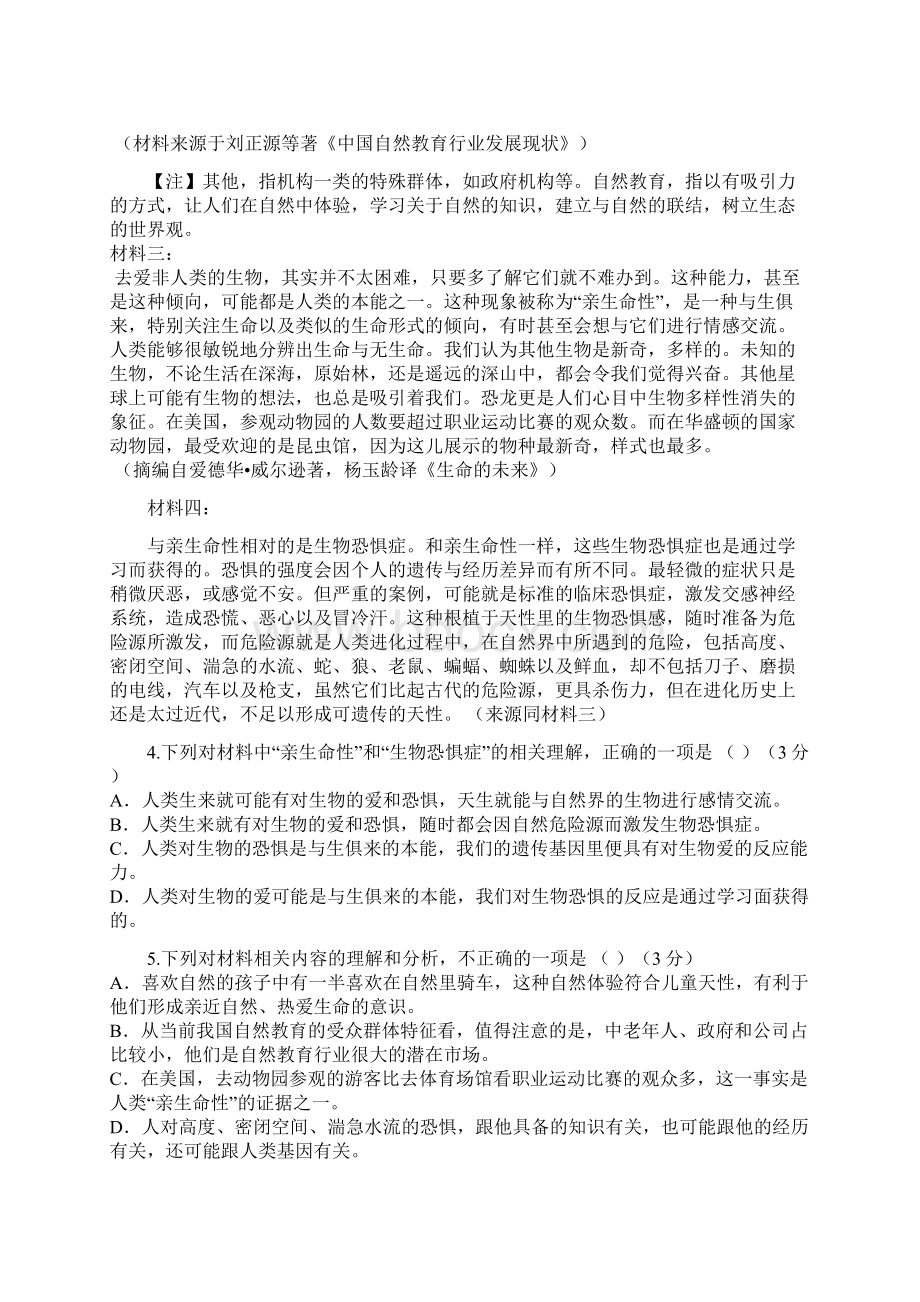 甘肃省天水届高三学年第一学期第一学段语文试题含答案Word文档格式.docx_第3页