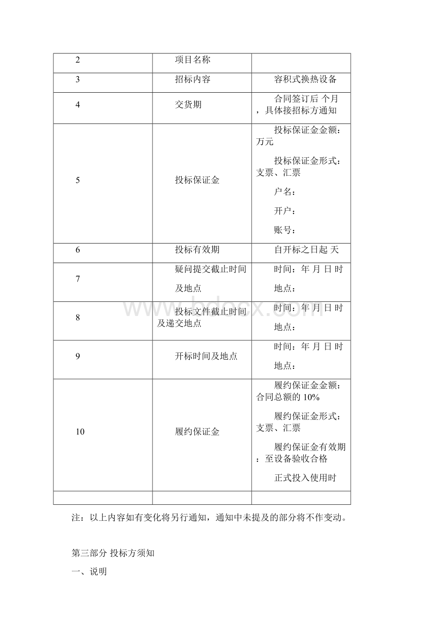 标准招标文件范本容积式换热器0925版.docx_第3页