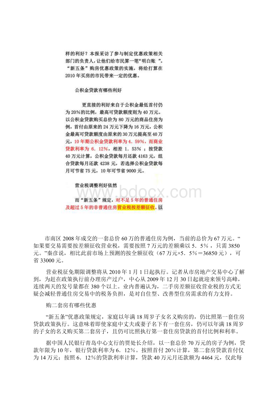 青岛购房政策文档格式.docx_第3页