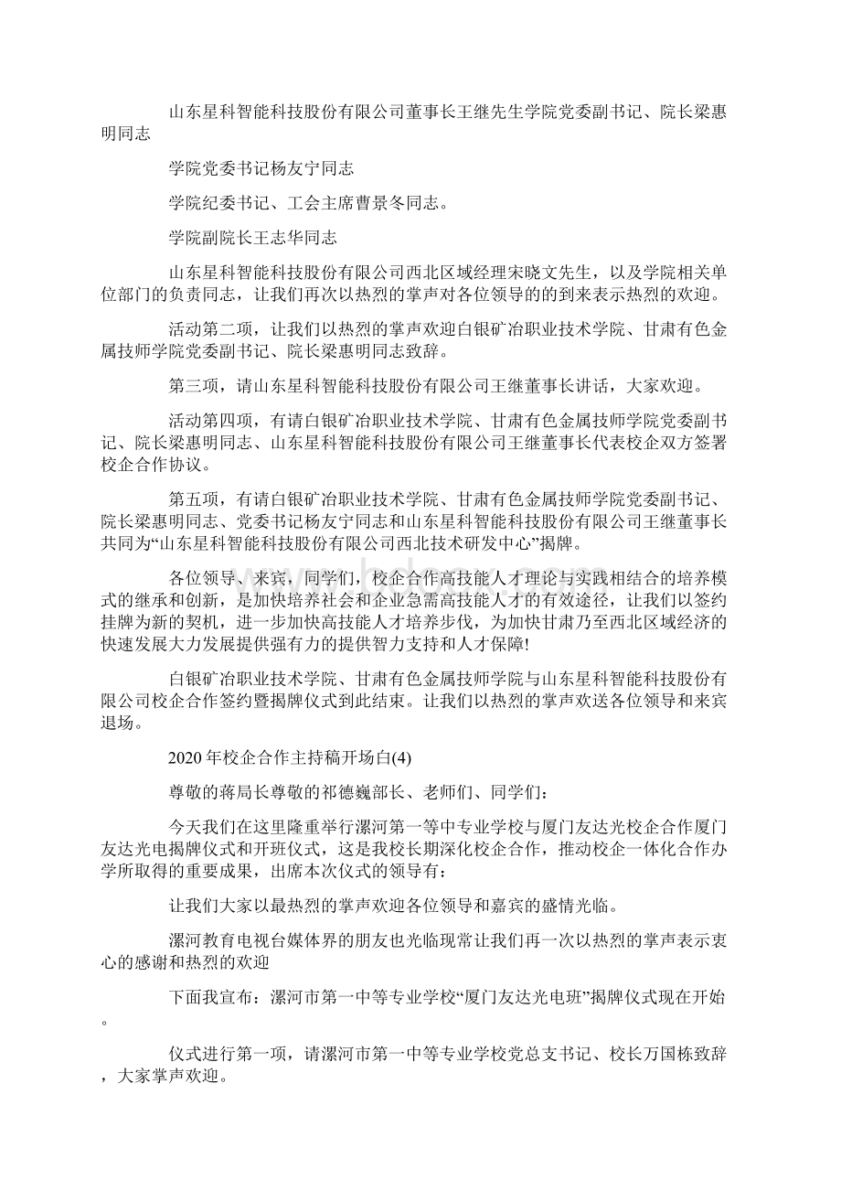 校企合作主持稿开场白5篇.docx_第3页