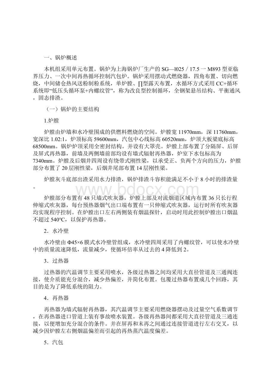 热动系统的综合研究与分析毕业论文Word格式文档下载.docx_第3页