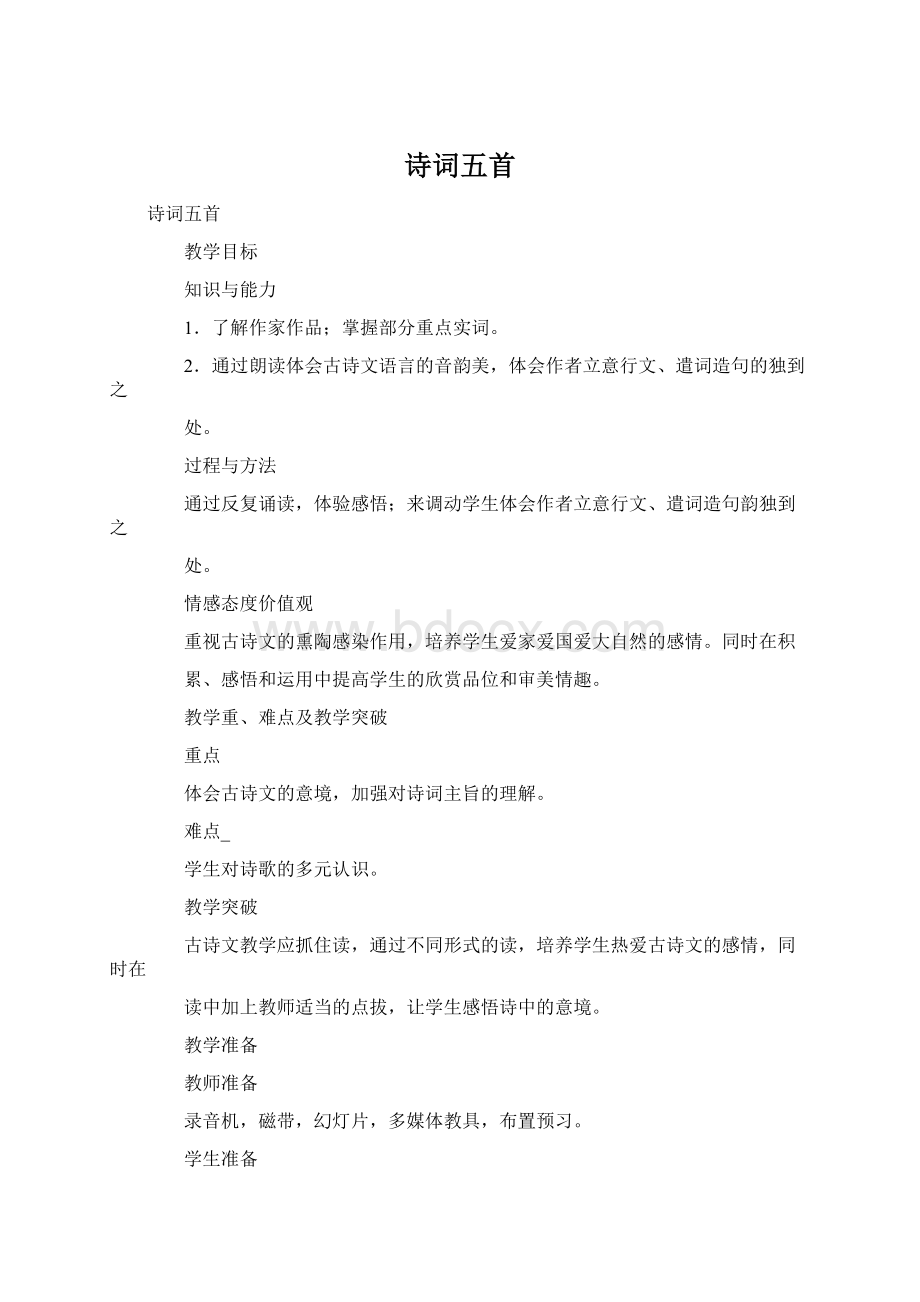 诗词五首Word格式.docx_第1页