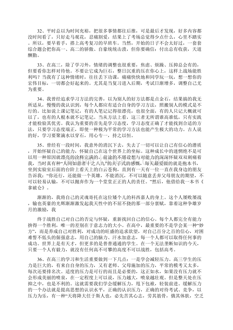 高三班主任寄语大全.docx_第3页