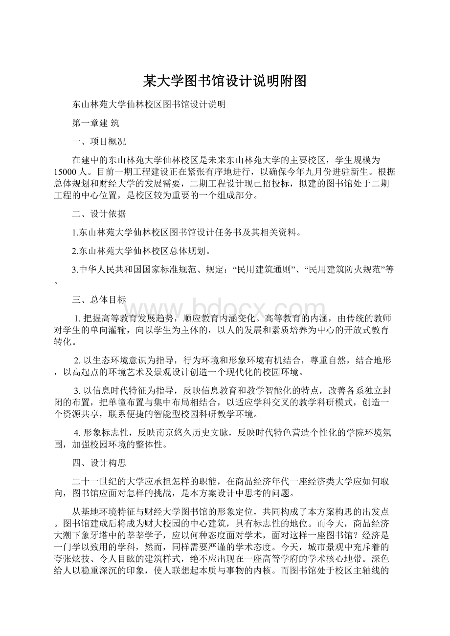 某大学图书馆设计说明附图.docx