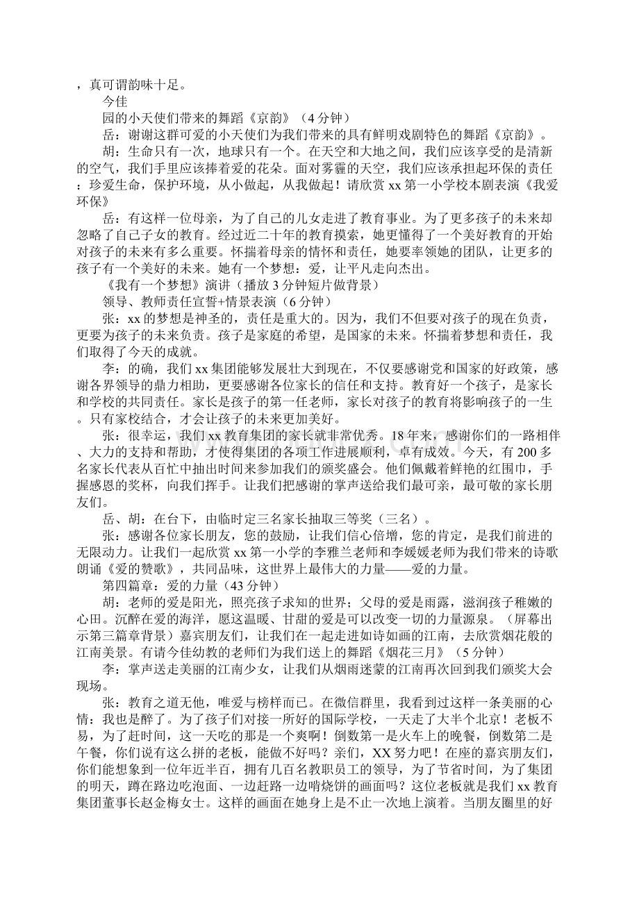 教育集团XX年度总结表彰大会活动主持串词Word文件下载.docx_第3页