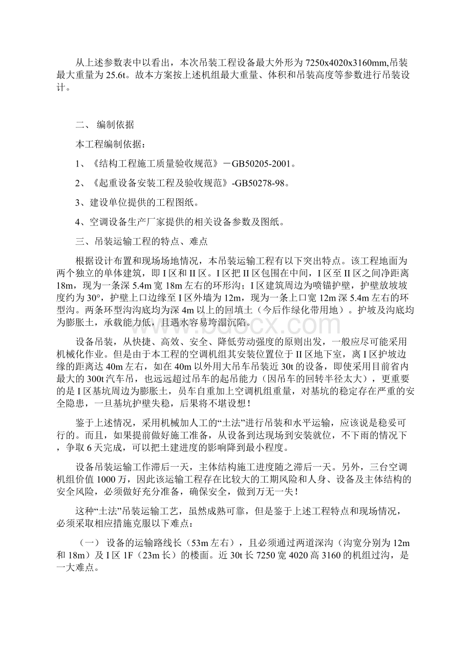 溴化锂机组吊装工程施工方案课件文档格式.docx_第3页