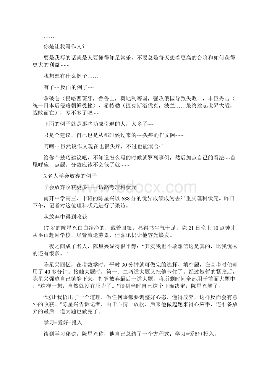 学会放弃简短名人事例Word下载.docx_第2页