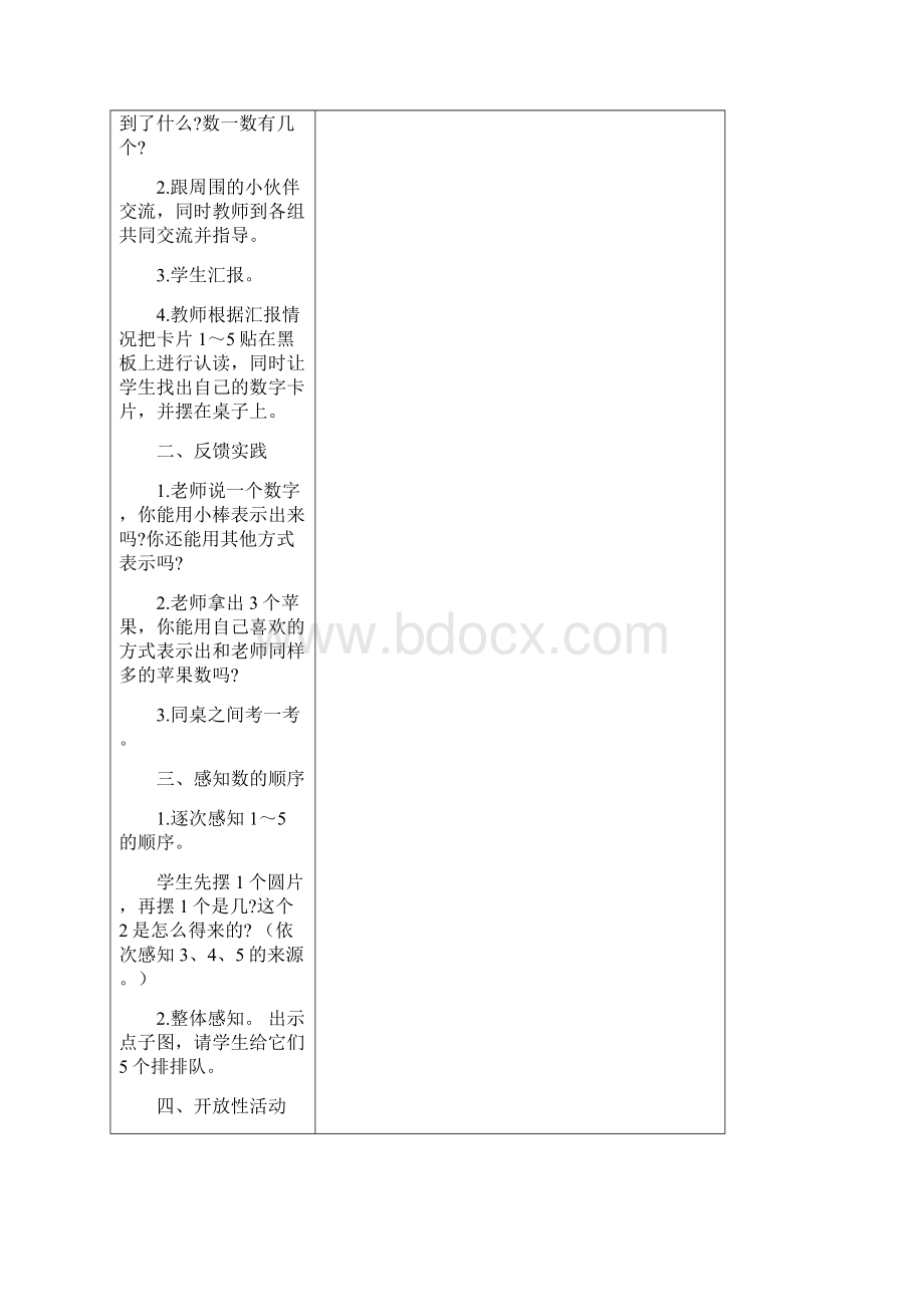 一年级数学第三单元计划.docx_第3页