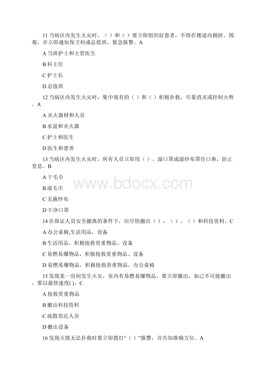 应急预案考试题.docx_第3页